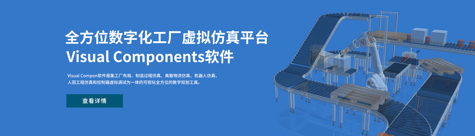 數(shù)字化工廠仿真